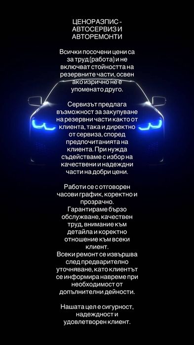 Сервиз/автосервиз