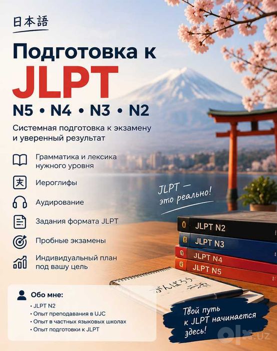 Японский язык — подготовка к JLPT N5, N4, N3, N2