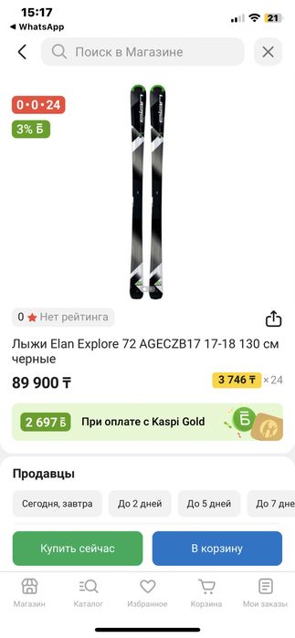 Лыжный коплект детский