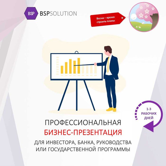 Бизнес презентация