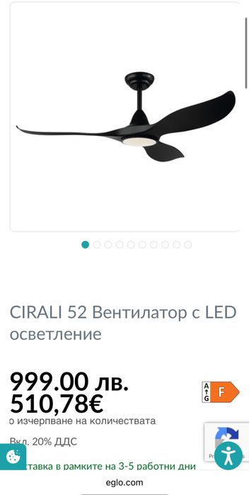 Вентилаторен таванен полилей Eglo