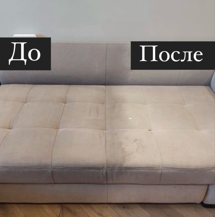 Клининг/Уборка/Химчистка не дорого.