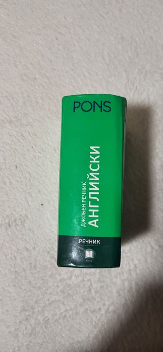 Джобен речник на Английски