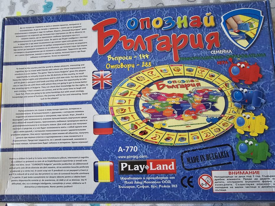 Настолна игра "Опознай България"