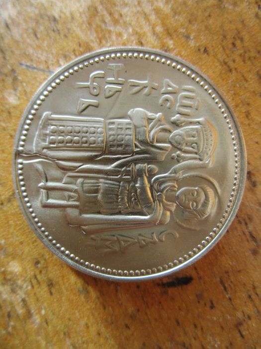 Монети за колекция - чети описанието!