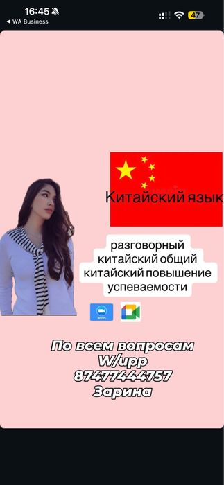 Репетитор китайского языка