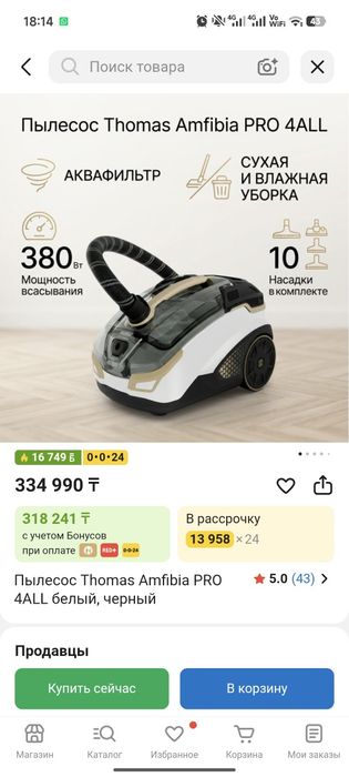 Моющий пылесос Thomas Amfibia PRO 4ALL (Германия)