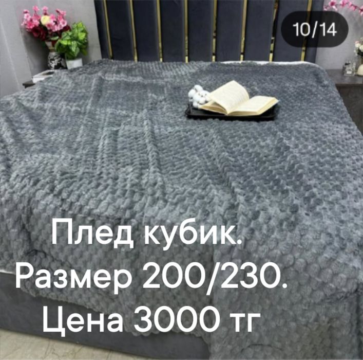 Продам плед барашек. И плед кубик.