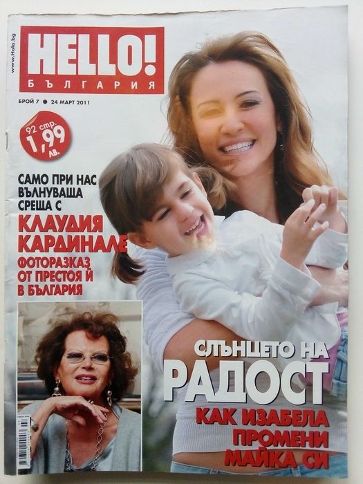 Списания  Hello!- България