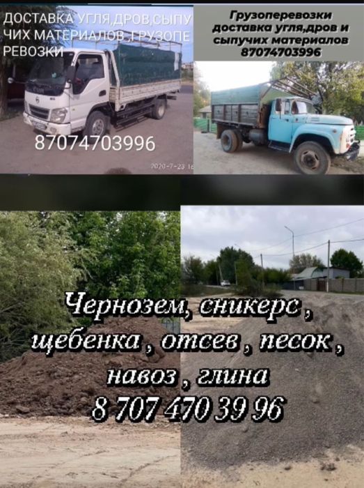 Доставка грузоперевозки