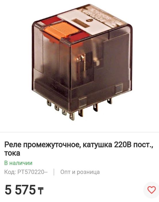 Продам промежуточное реле  SCHRACK типа PT570220