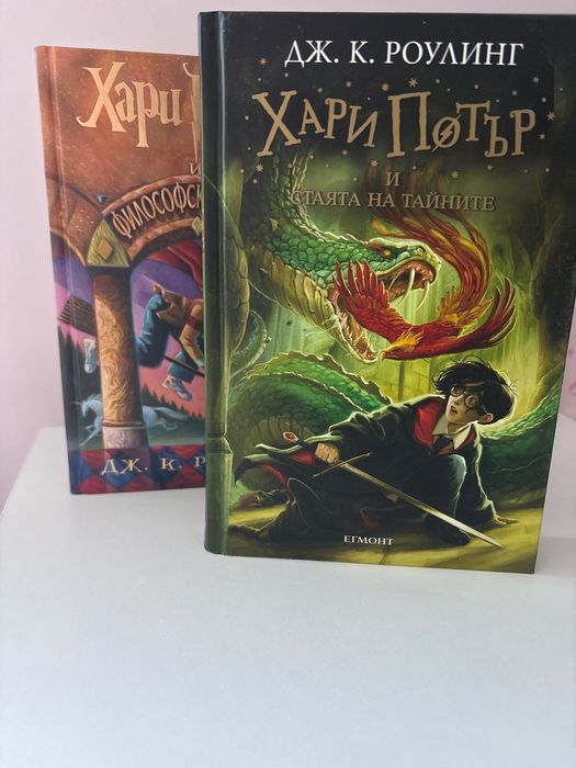 Книги на Harry Potter 1 и 2 част