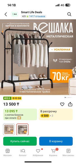 Стеллаж вешалкаа