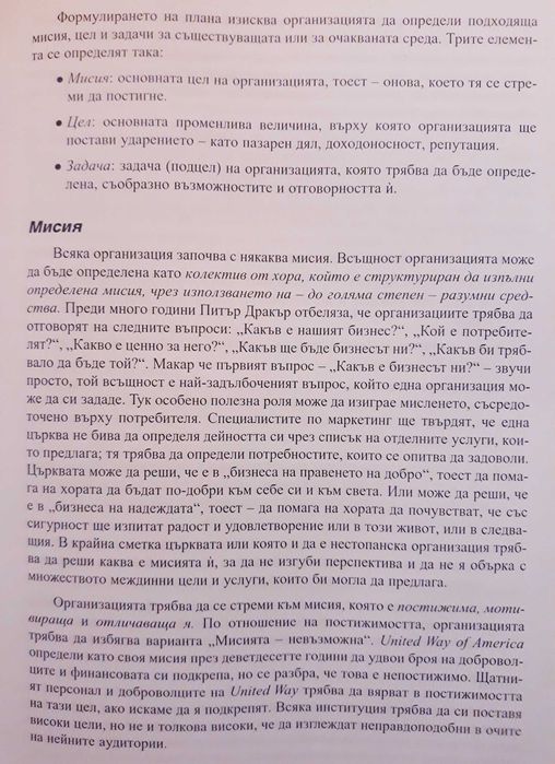 Филип Котлър - Стратетически маркетинг