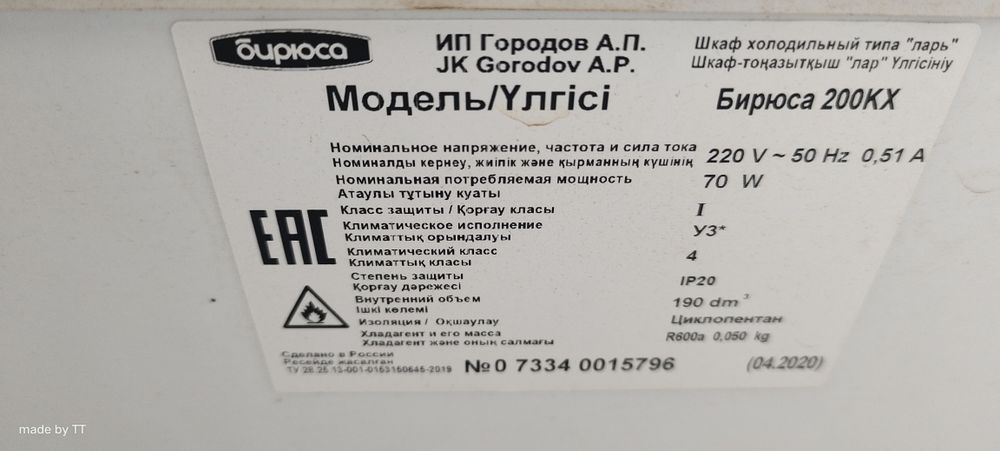 Морозильная камера