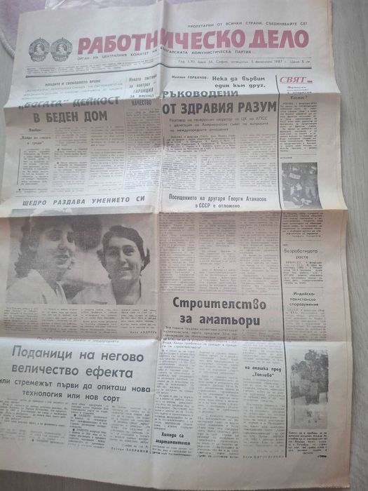 Вестник Работническо дело 1987г.