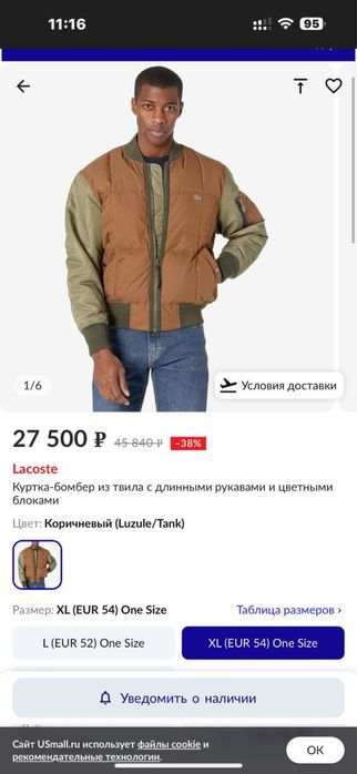 Мужская куртка бомбер Lacoste