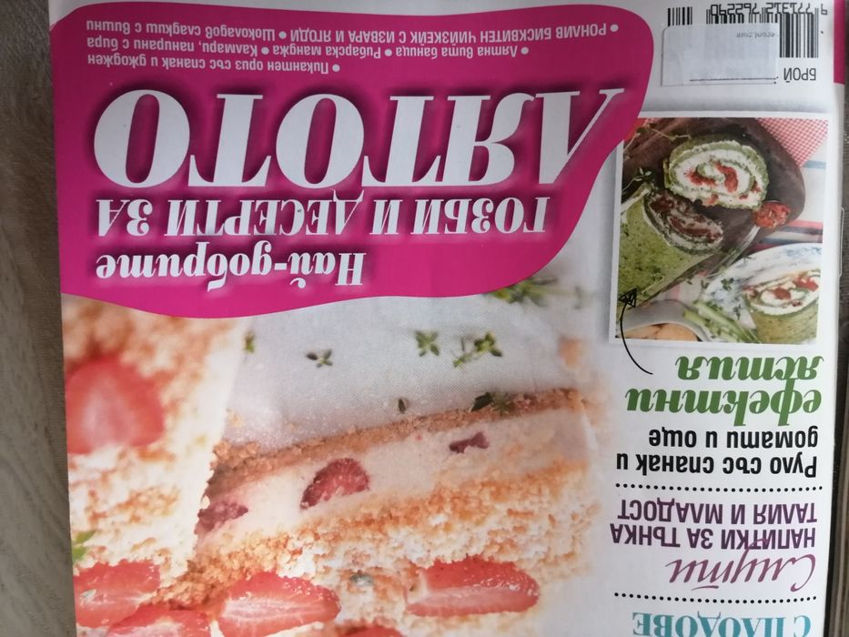 Кулинарен Журнал - Гланцирани списания - 65страници идеи с рецепти