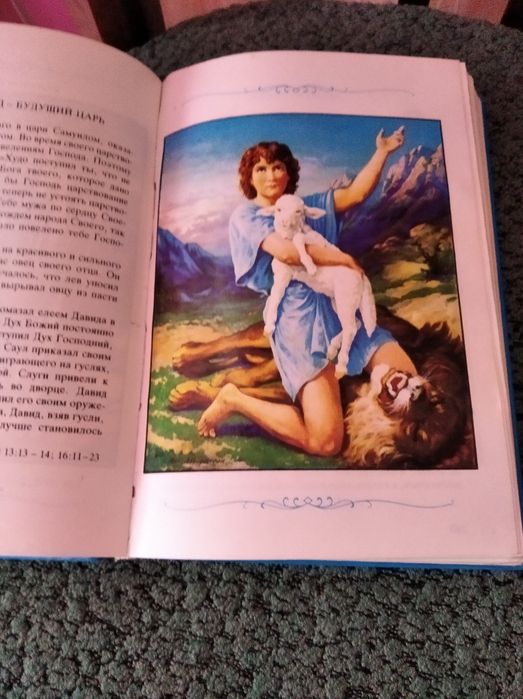 Детская  библия.