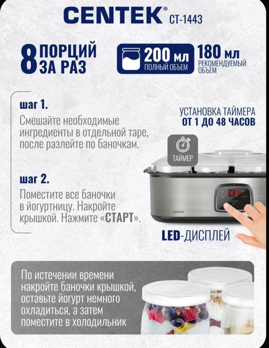 Йогуртница Centek ct-1443