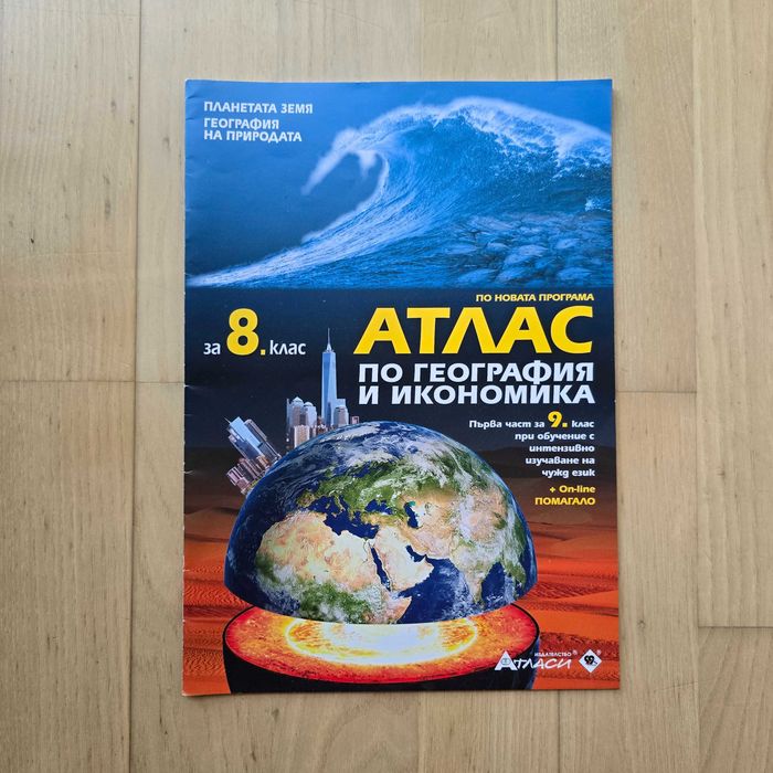 Учебни помагала за 8 клас