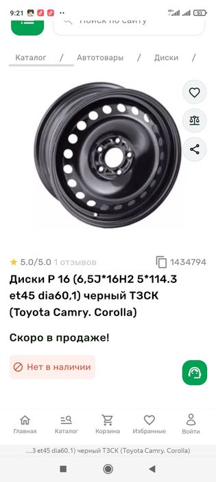 Диски на камри,.