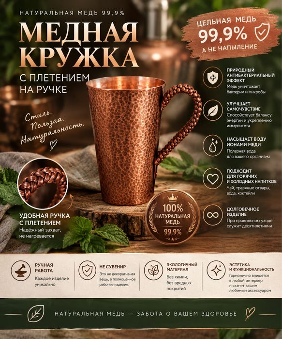 Медная кружка 400мл