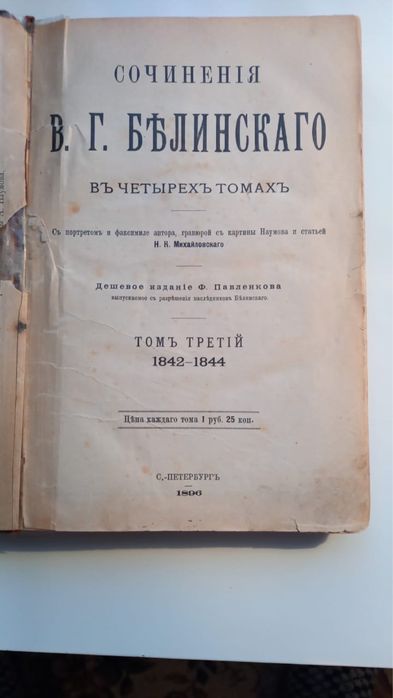 Крига дата 1896 г.