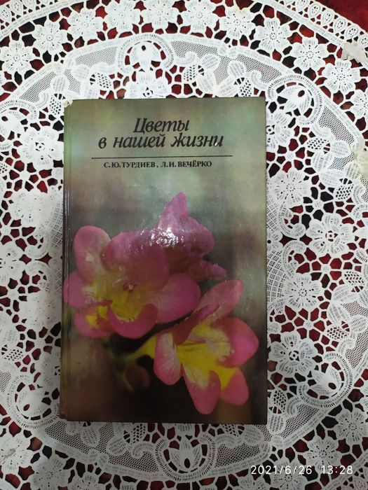 Цветы в нашей жизни.