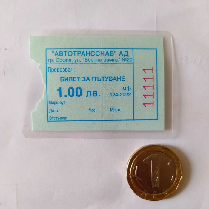 Щастлив билет "11111"