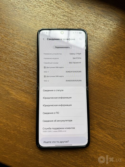 Samsung galaxy z-flip-4
