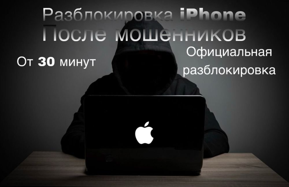Разблокировка телефонов iphone и Android и ремонт телефонов