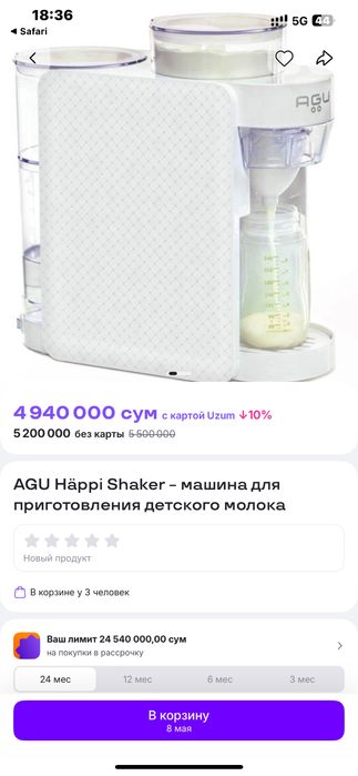 Аппарат для приготовление детской смеси