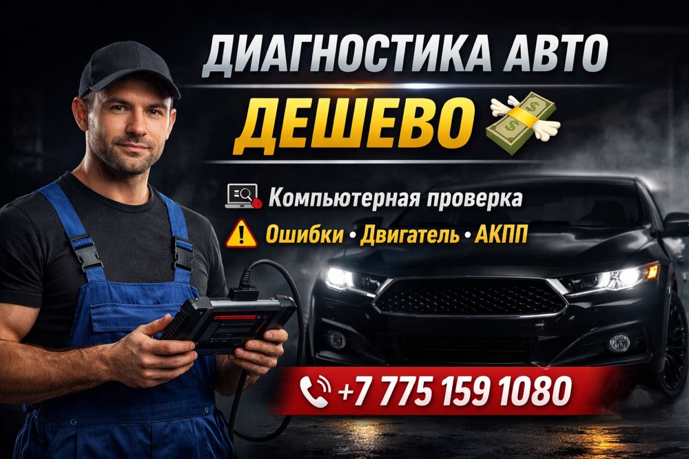 Диагностику обычная OBD2