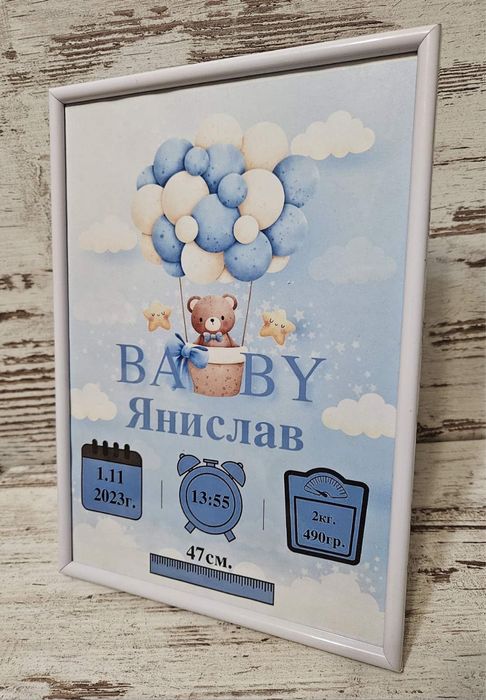 Бебешка визитка А4 или 13/18