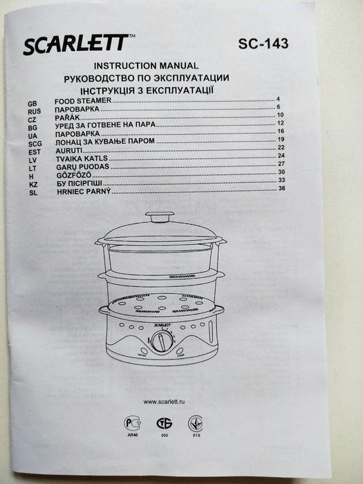 Продам пароварку Scarlett SC 143