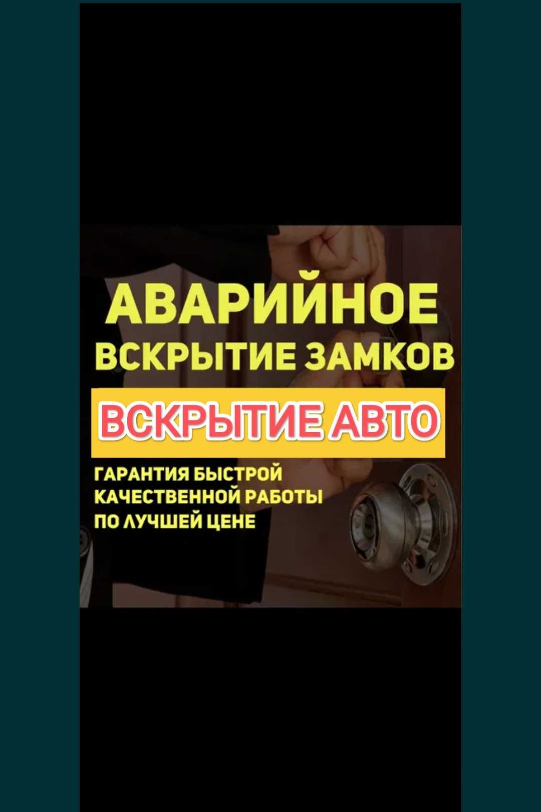 Вскрытие замков: Авто, квартир, сейфа. Ключи.Ремонт. Есiк ашу кызметi. -  Изготовление ключей Тараз на Olx