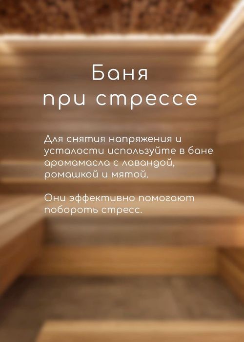 Уютная Бания, Парение Пилинг у себя _