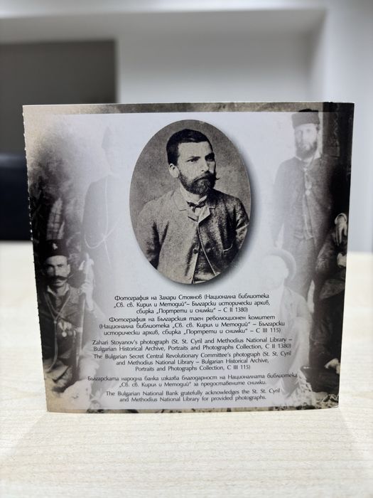 Сребърна монета : 175г от рождението на Захари Стоянов