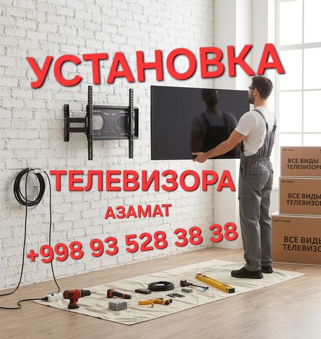 Установка телевизора на стену качественно и гарантированно