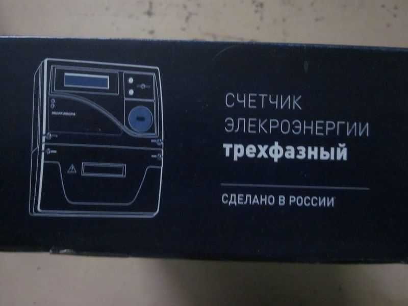 Счётчик электроэнергии 3-х фазный