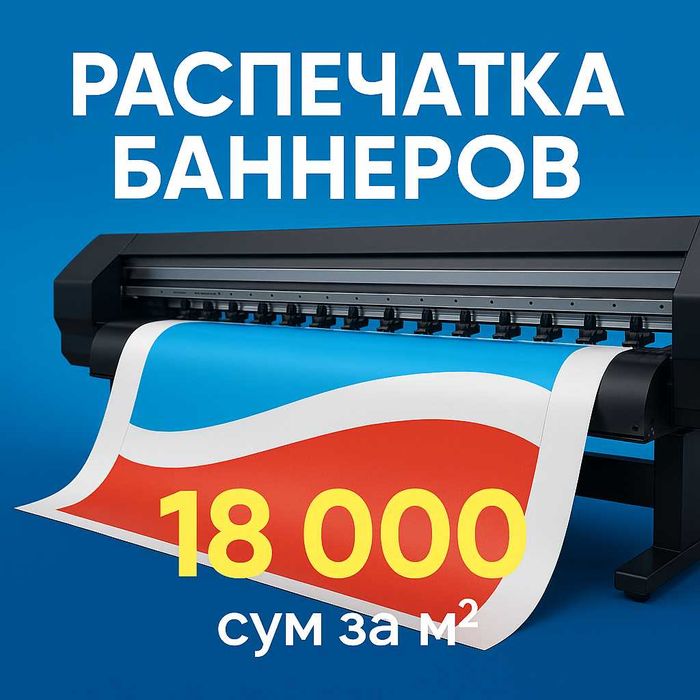 Banner Баннер Baner Банер Печать Pechat