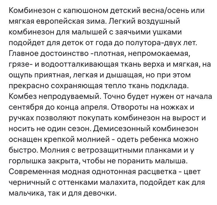 Комбенизон теплый