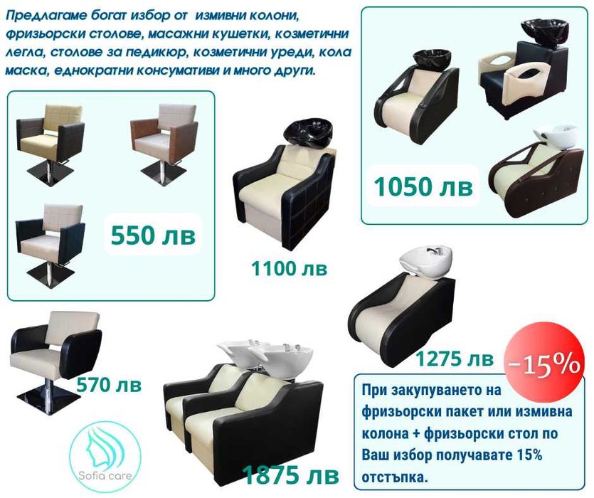 Измивна колона бюро за маникюр стол за педикюр Фризьорски стол кушетки