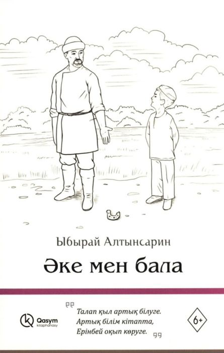 Кітап Әке мен бала