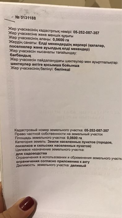 Продам участок. 6 соток