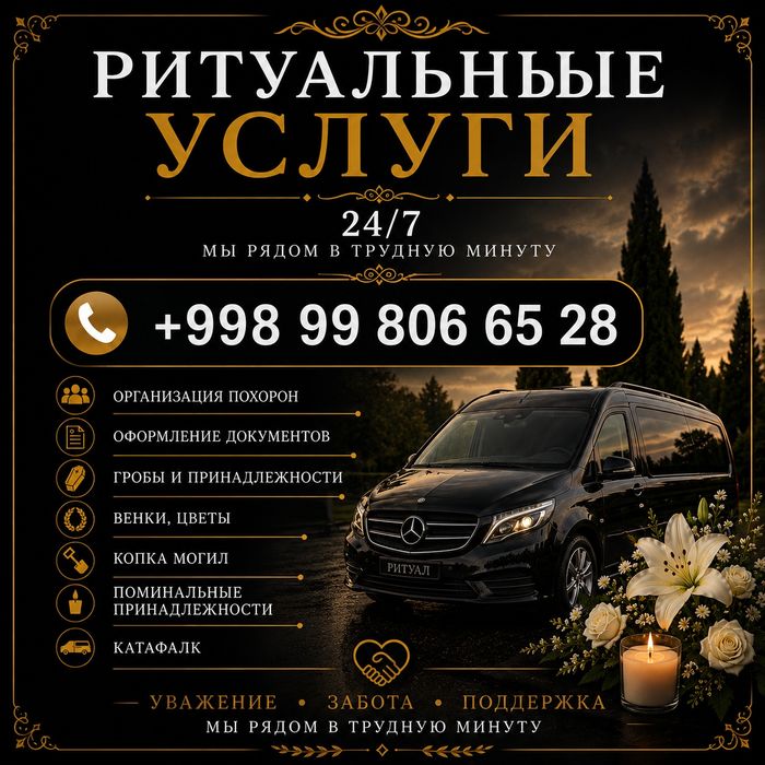 Ритуальные услуги , гроб, крест,катафалк, отпевание