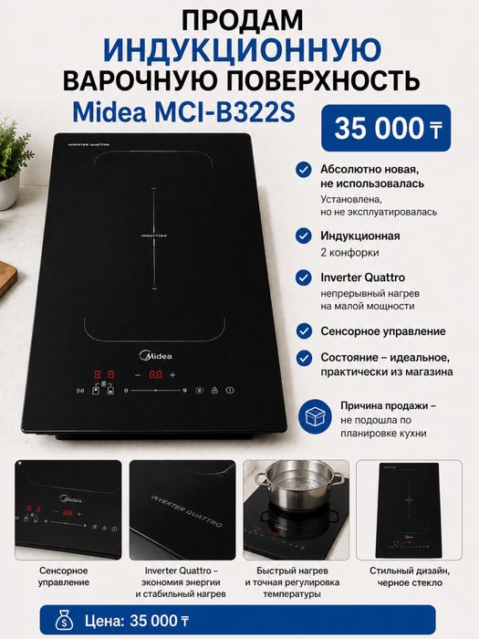 Индукционная варочная поверхность Midea MCI-B322S черный
