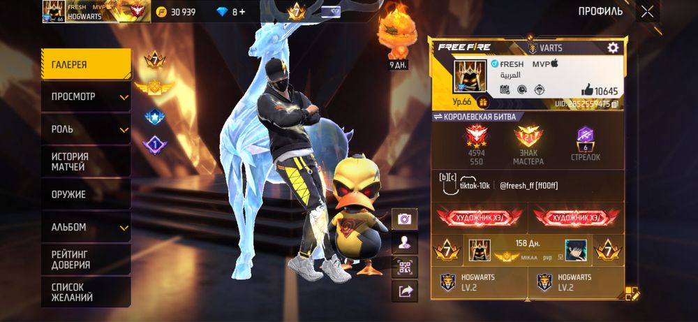 Акаунт Free Fire