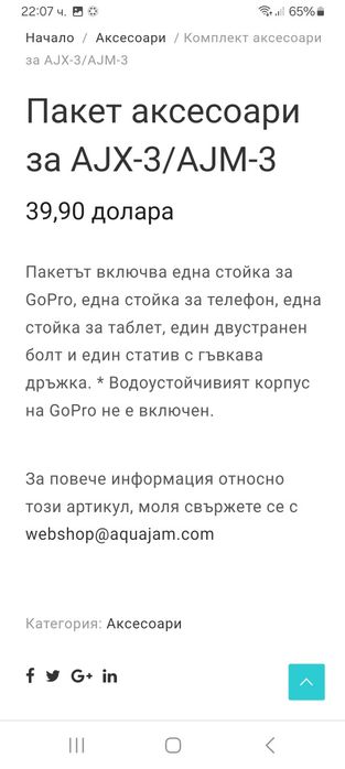 Пакет аксесоари за AJX-3 AJM-3 AJS-3